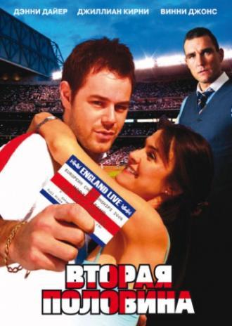 Вторая половина (фильм 2006)