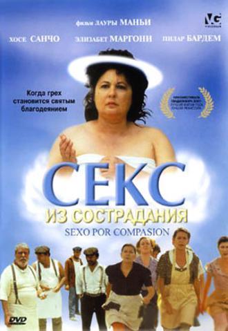 Секс из сострадания (фильм 2000)