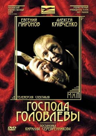 Господа Головлевы (фильм 2006)