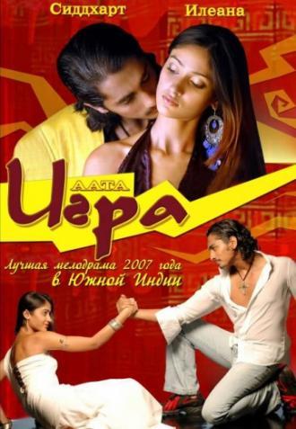 Игра (фильм 2007)