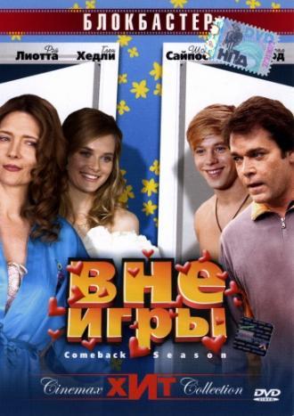 Вне игры (фильм 2006)