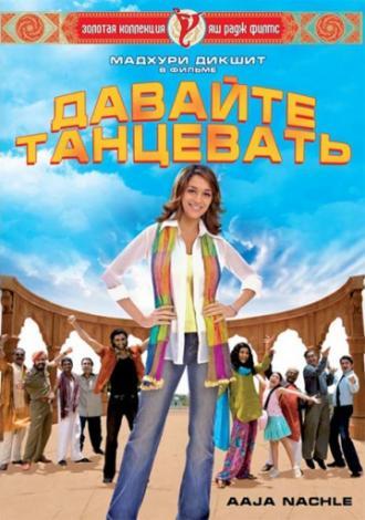 Давайте танцевать! (фильм 2007)