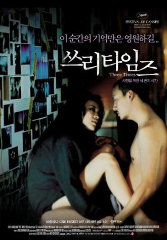Три времени (фильм 2005)