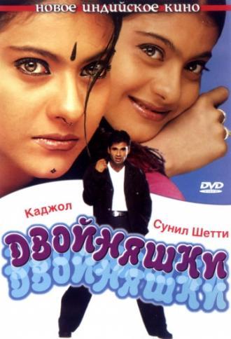 Двойняшки (фильм 2001)