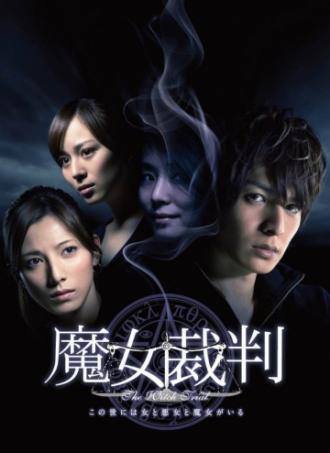 Суд над ведьмой (сериал 2009)