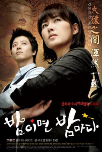 Когда наступает ночь (сериал 2008)