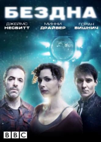 Бездна (сериал 2010)