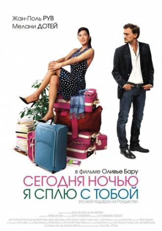 Сегодня ночью я сплю с тобой (фильм 2007)