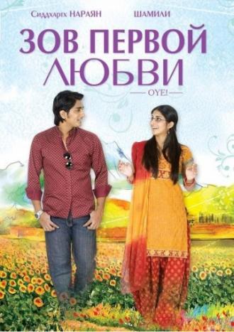 Зов первой любви! (фильм 2009)