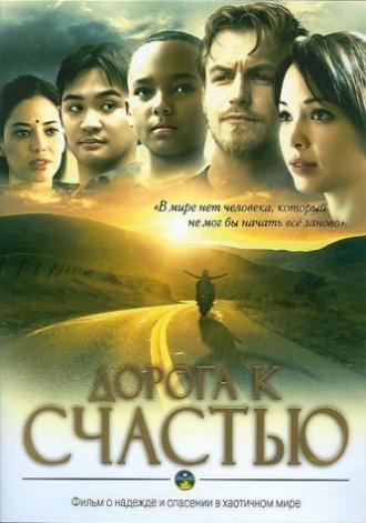 Дорога к счастью (фильм 2009)