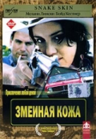 Змеиная кожа (фильм 2001)