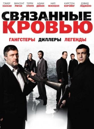 Связанные кровью (фильм 2010)