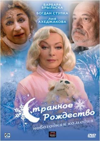 Странное Рождество (фильм 2006)