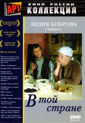 В той стране (фильм 1997)