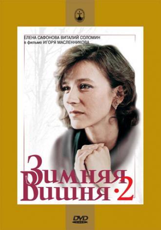 Зимняя вишня 2 (фильм 1990)