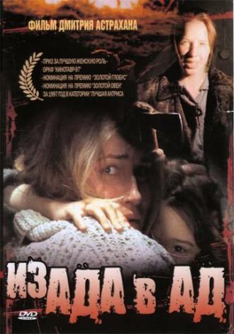 Из ада в ад (фильм 1997)