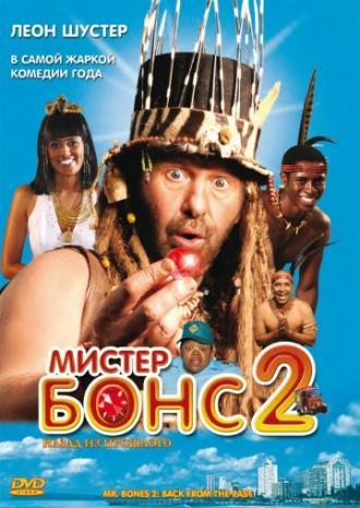 Мистер Бонс 2 (фильм 2008)