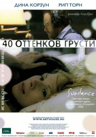 Сорок оттенков грусти (фильм 2004)