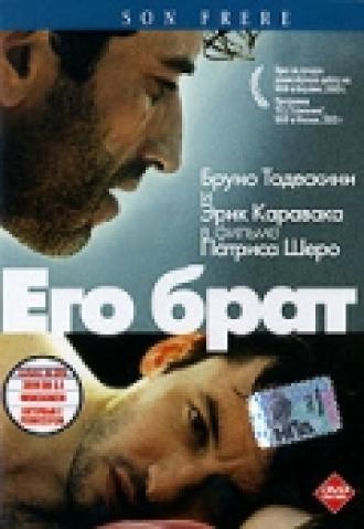 Его брат (фильм 2003)