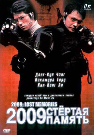 2009: Стертая память (фильм 2002)