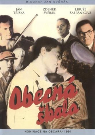 Начальная школа (фильм 1991)