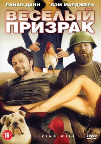 Веселый призрак (фильм 2010)