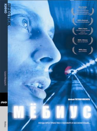 Мебиус (фильм 1996)