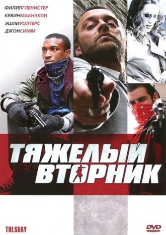 Тяжелый вторник (фильм 2007)