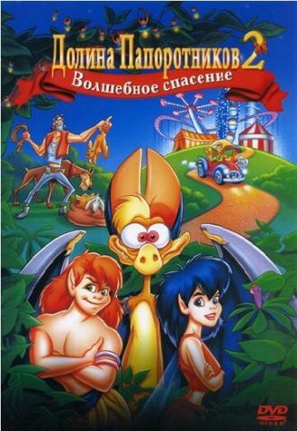 Долина папоротников 2: Волшебное спасение (фильм 1998)