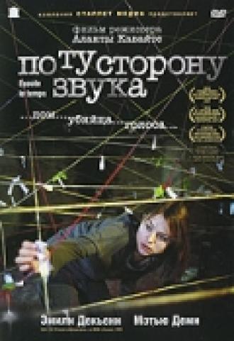 По ту сторону звука (фильм 2006)