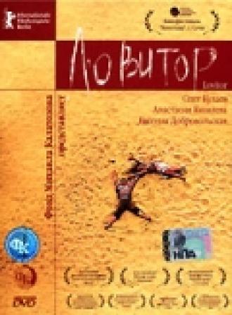 Ловитор (фильм 2005)