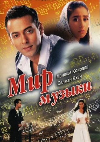 Мир музыки (фильм 1996)