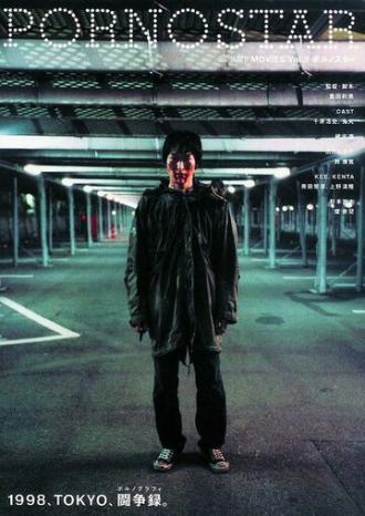 Порно звезда (фильм 1998)