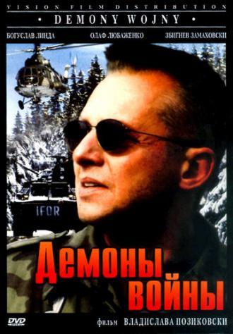 Демоны войны (фильм 1997)