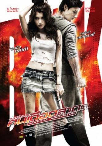 Бангкокский адреналин (фильм 2009)