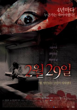 29-е февраля (фильм 2006)
