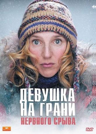 Девушка на грани нервного срыва (фильм 2009)