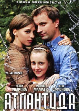 Атлантида (сериал 2007)