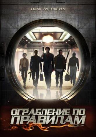 Ограбление по правилам (фильм 2009)