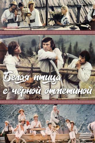 Белая птица с черной отметиной (фильм 1970)