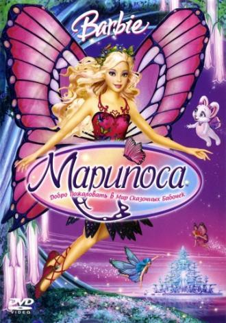 Барби: Марипоса (фильм 2008)