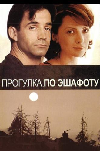 Прогулка по эшафоту (фильм 1992)