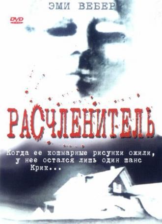 Расчленитель (фильм 1999)