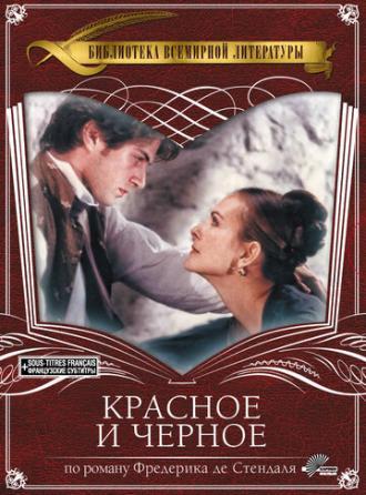 Красное и черное (фильм 1997)