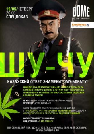 Шу-Чу (фильм 2009)