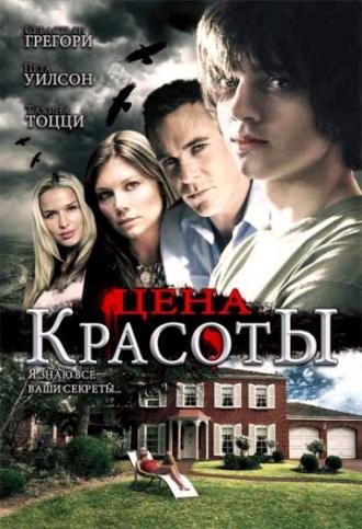 Цена красоты (фильм 2009)