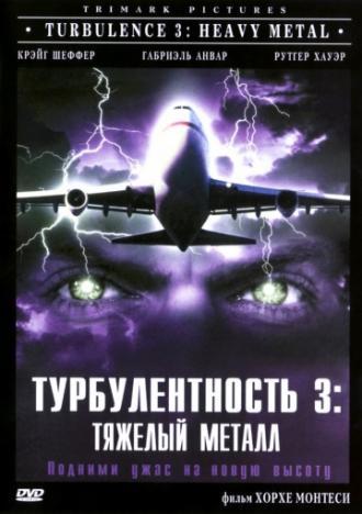 Турбулентность 3: Тяжёлый металл (фильм 2000)