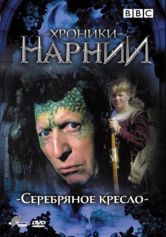 Хроники Нарнии: Серебряное кресло (сериал 1990)