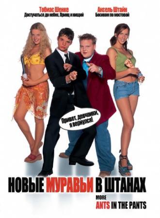 Новые муравьи в штанах (фильм 2002)