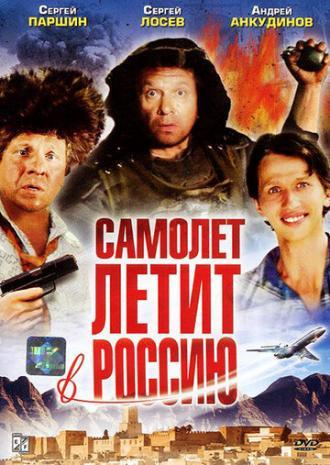 Самолет летит в Россию (фильм 1994)